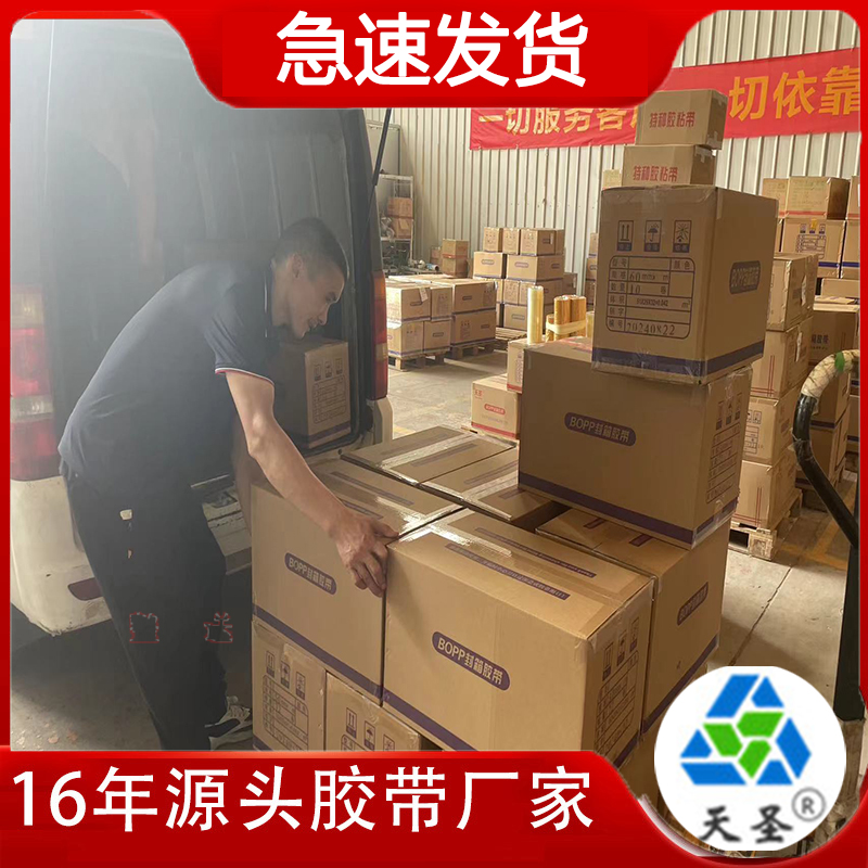 物流封箱膠帶