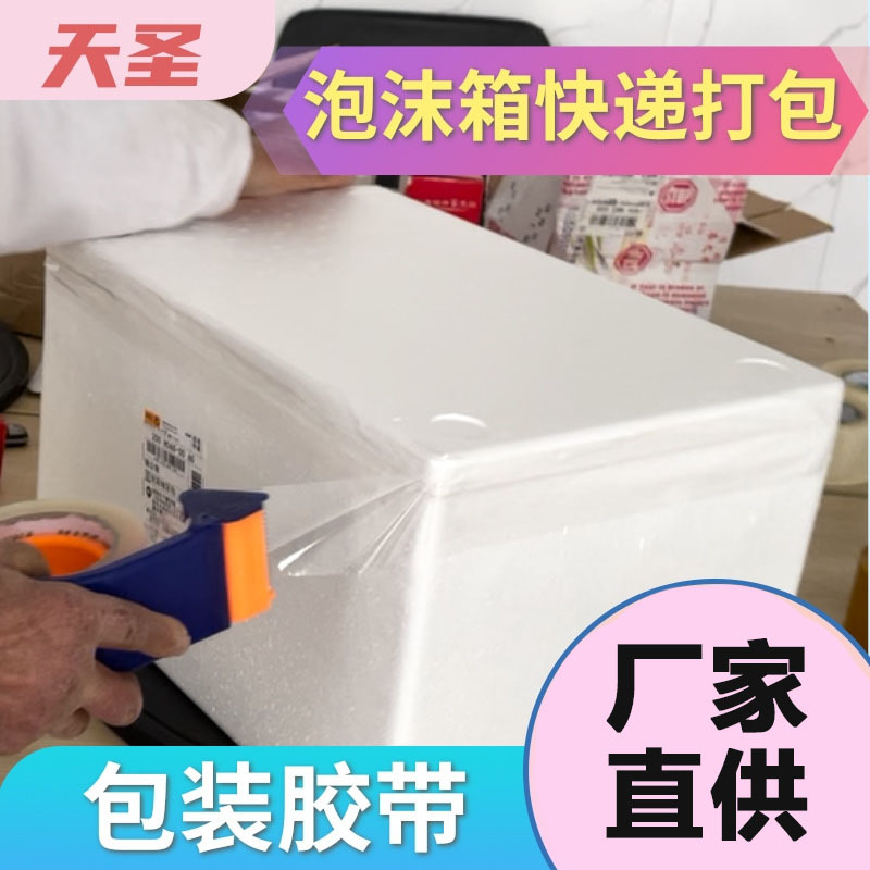 物流封箱膠帶
