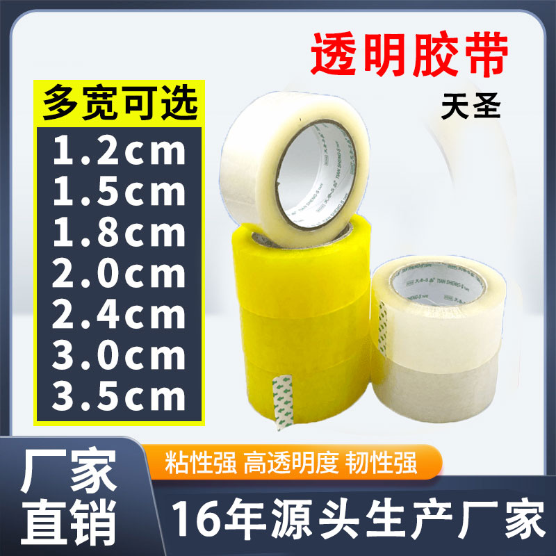 蘇州透明膠帶